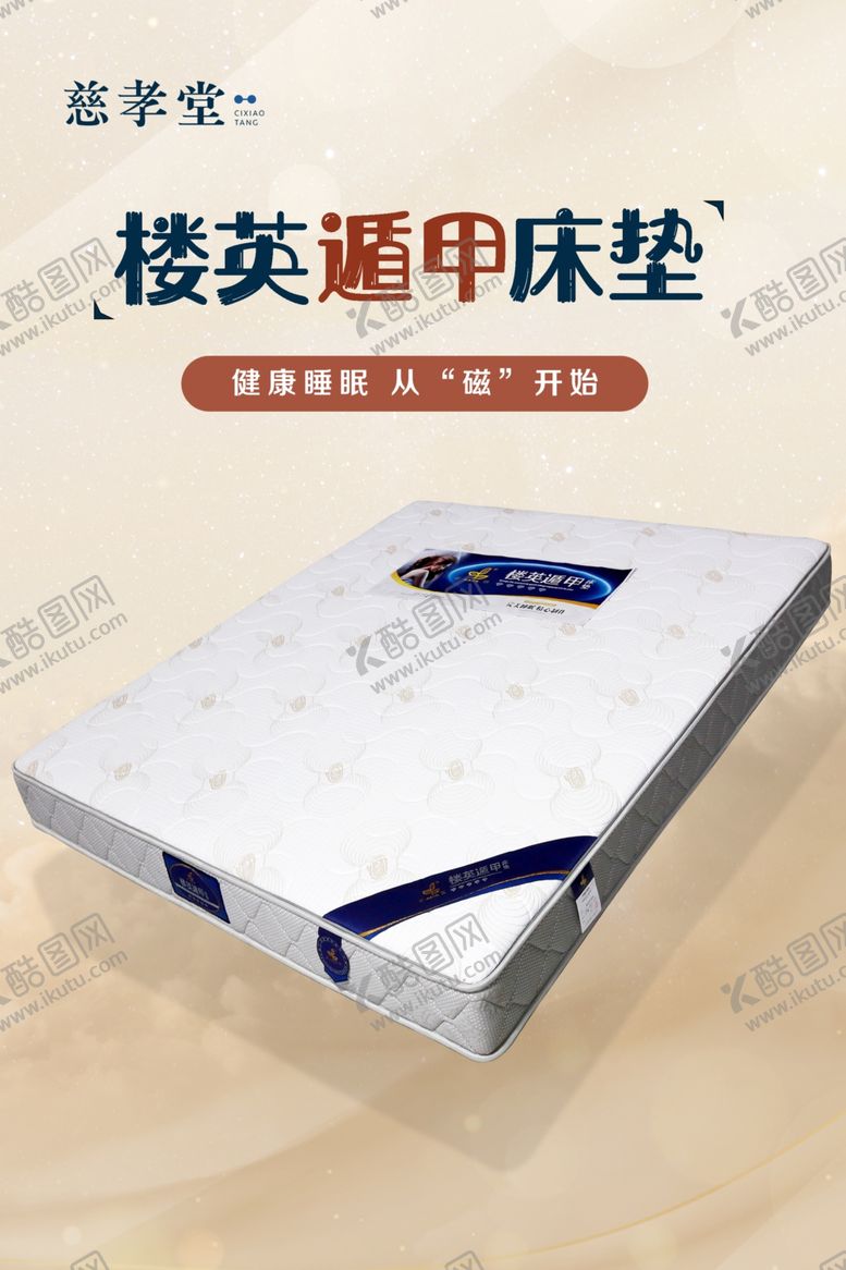编号：70320601260515036394【酷图网】源文件下载-楼英遁甲床垫