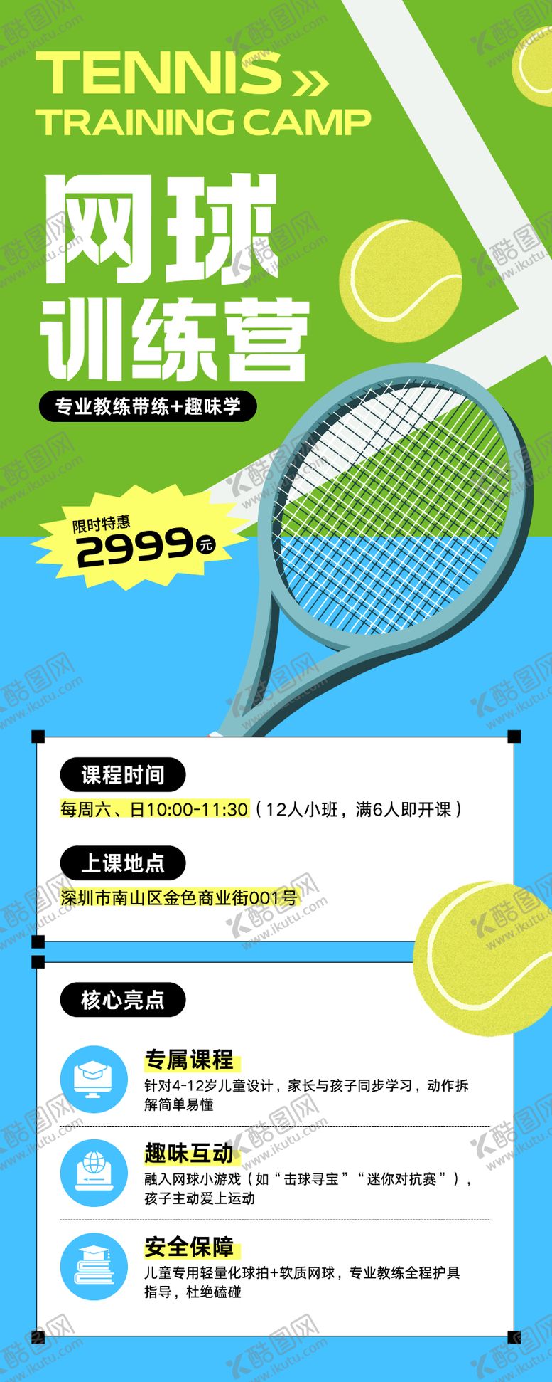 编号：22904901301853255764【酷图网】源文件下载-网球训练营招生长图