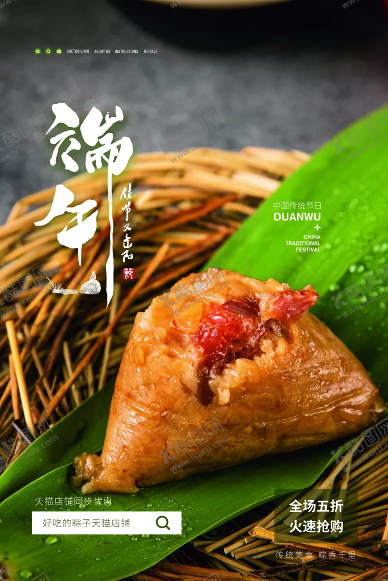 编号：94727406262133389967【酷图网】源文件下载-端午节