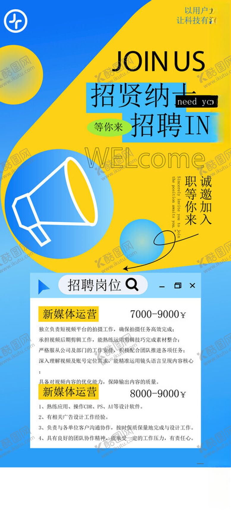 编号：80116904041440352665【酷图网】源文件下载-招聘