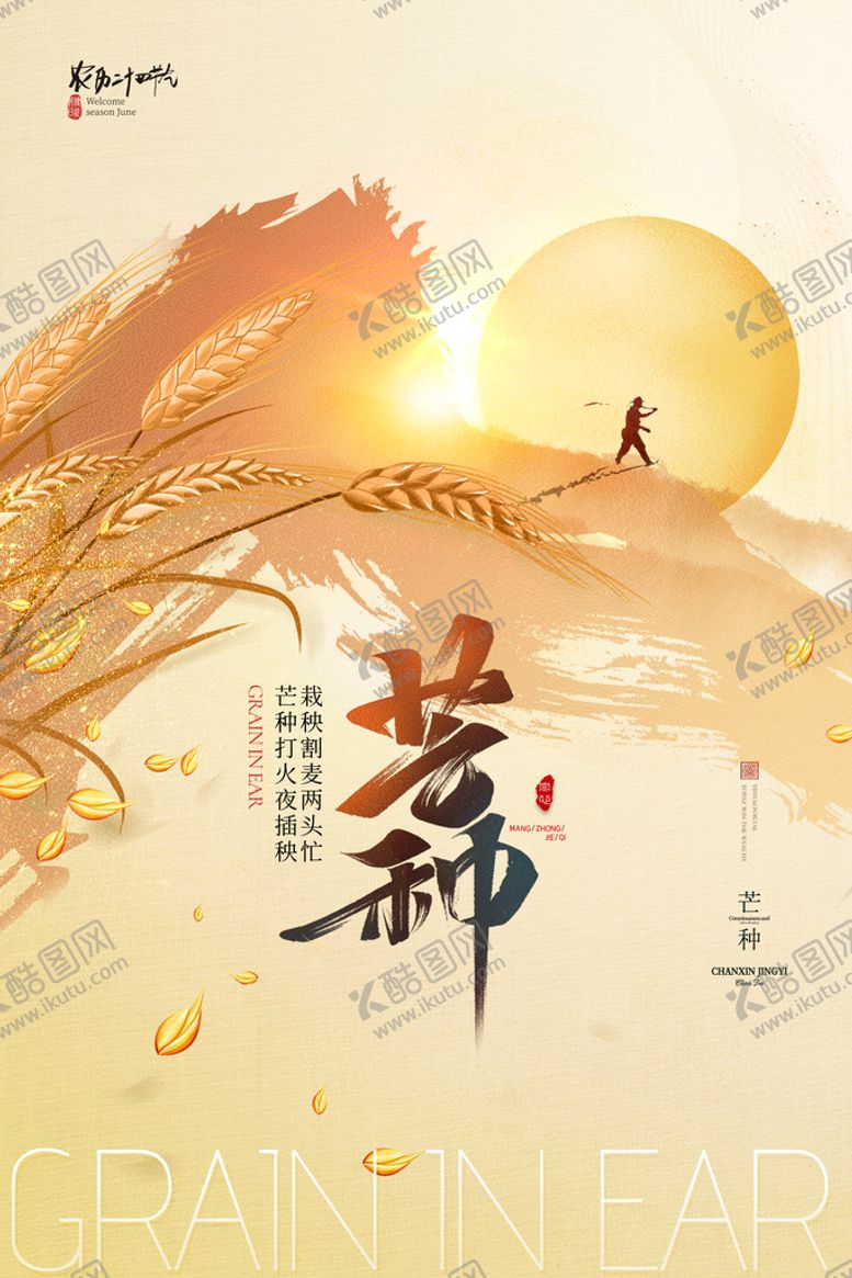 编号：08941509131025292076【酷图网】源文件下载-芒种海报24节气农民