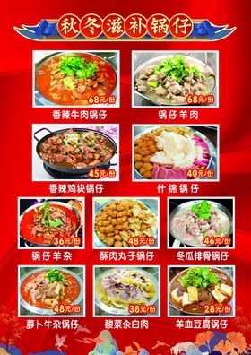 锅仔饭店上墙图羊肉锅冬