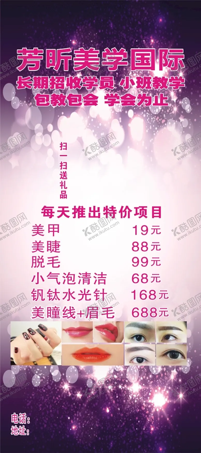编号：37149110202159075362【酷图网】源文件下载-纹绣美容海报