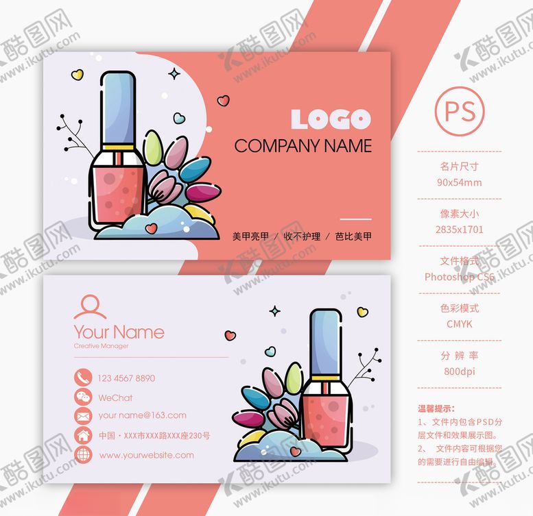 编号：50317509191130412059【酷图网】源文件下载-甜美风美甲名片
