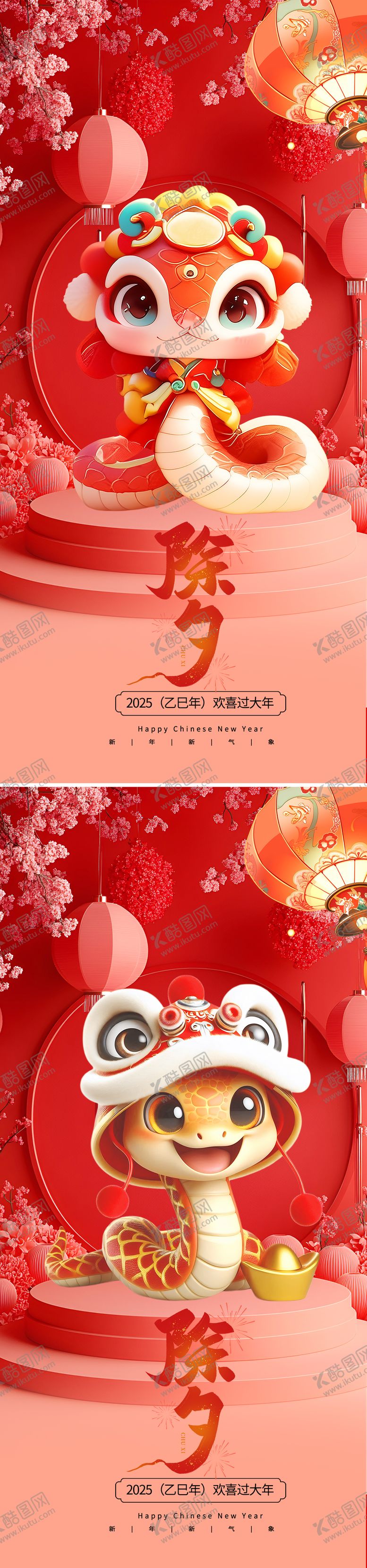 编号：64210001192227168635【酷图网】源文件下载-2025蛇年除夕系列海报