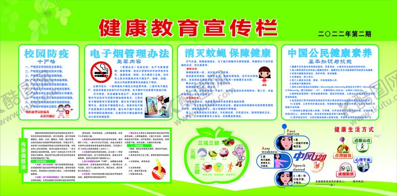 编号：63450602070253218024【酷图网】源文件下载-健康教育