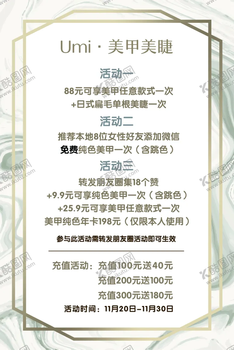 编号：23918009170534584205【酷图网】源文件下载-美甲海报