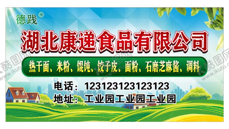 编号：30911601251745172493【酷图网】源文件下载-康递食品车身广告