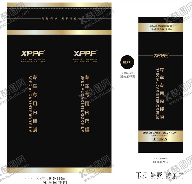 编号：55950710180321135896【酷图网】源文件下载-产品包装展开平面图