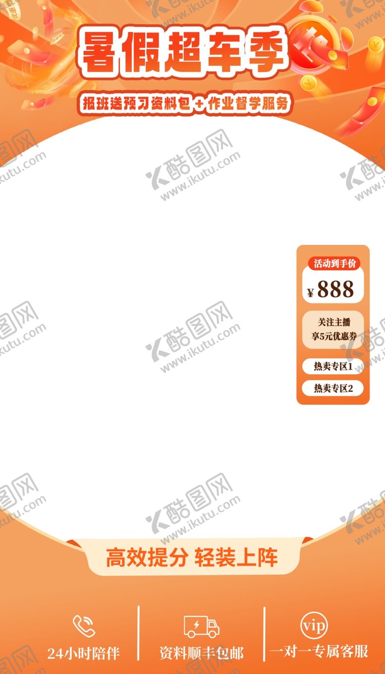 编号：39747905291037312749【酷图网】源文件下载-暑期冲刺暑期培训班直播间边框
