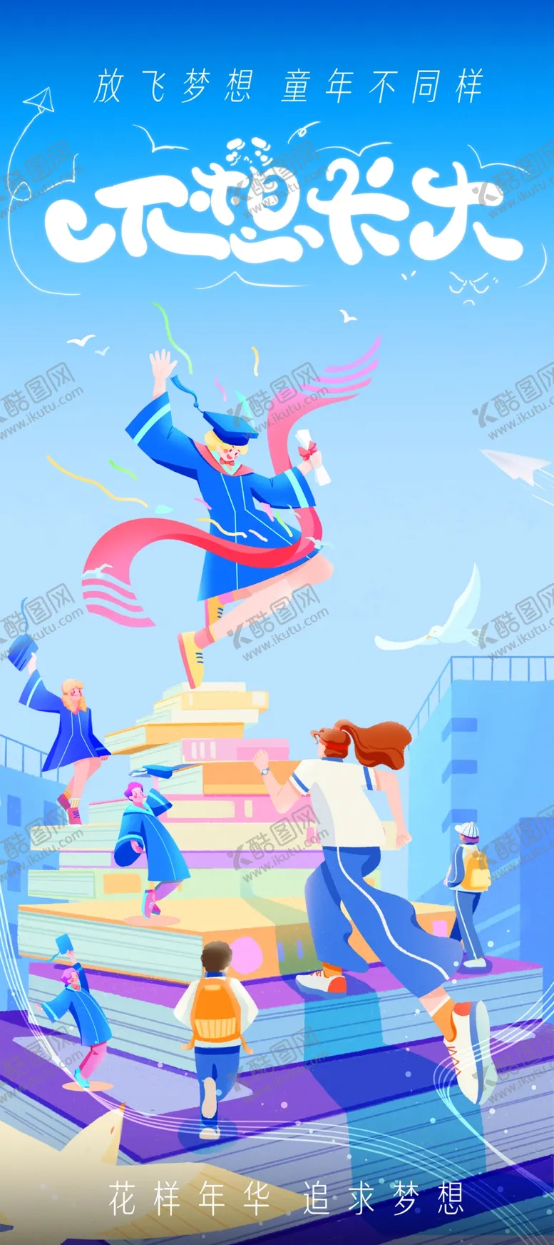编号：39779603280733315867【酷图网】源文件下载-高考海报