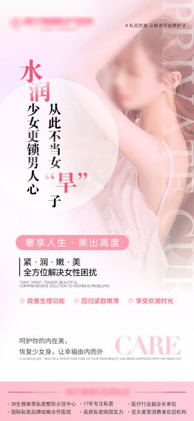水润少女更锁男人心海报