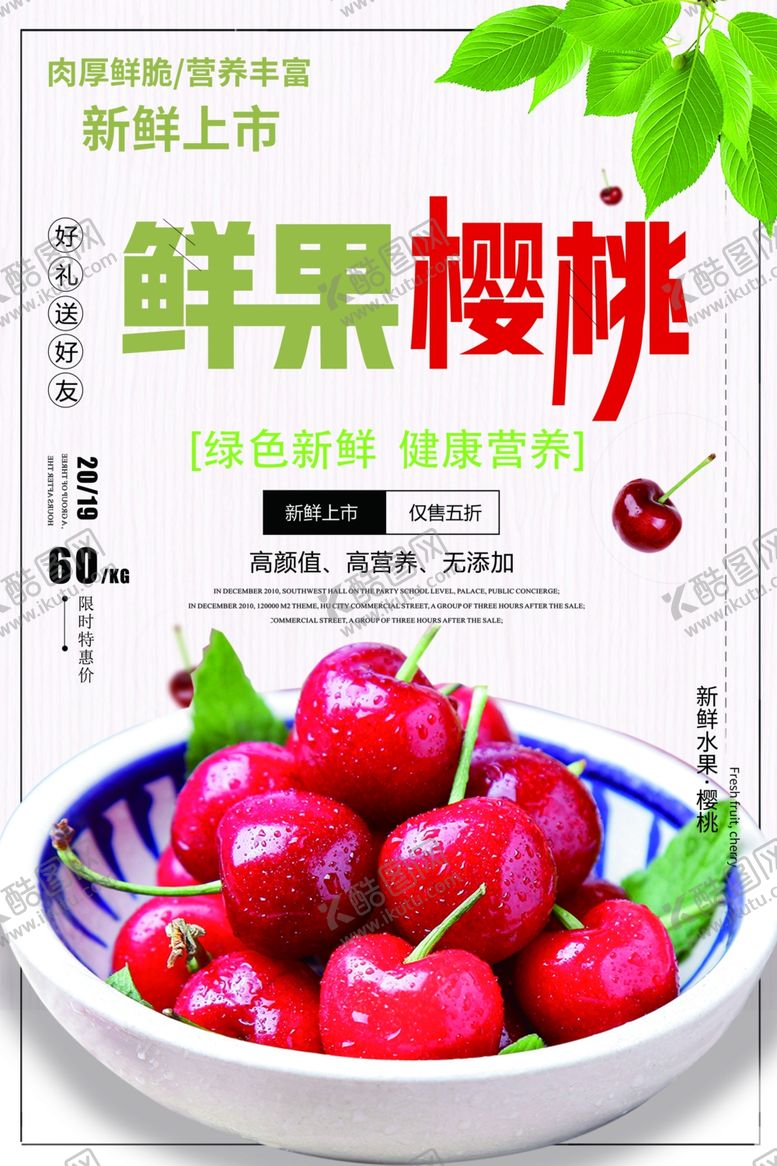 编号：13954310011445321929【酷图网】源文件下载-樱桃