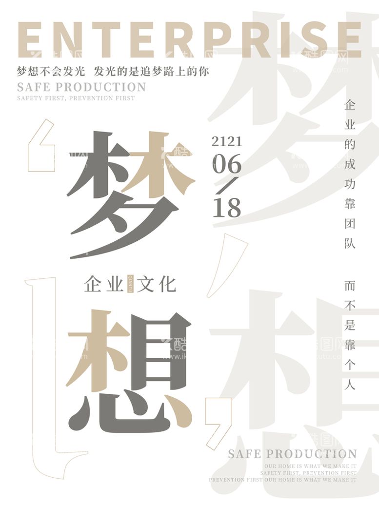 编号：82593109132103227321【酷图网】源文件下载-企业文化办公室展板效率