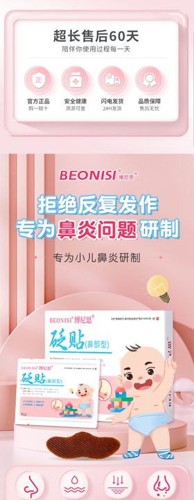 详情页儿童鼻炎贴