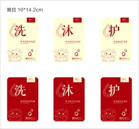 洗护沐标签设计素材