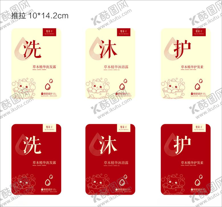 编号：15331011192236248512【酷图网】源文件下载-洗护沐标签设计素材