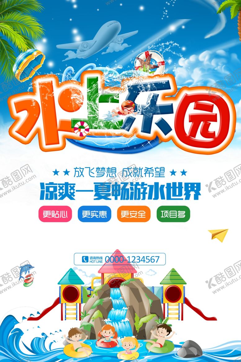 编号：36888710110040464156【酷图网】源文件下载-水上乐园