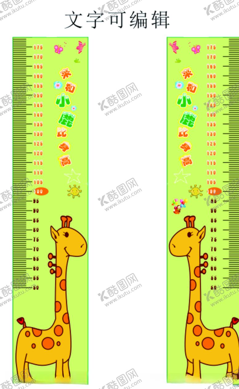编号：81085009222035169604【酷图网】源文件下载-身高尺