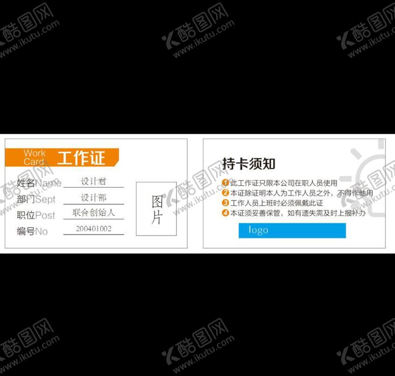 编号：39954805141717089422【酷图网】源文件下载-工作证名片