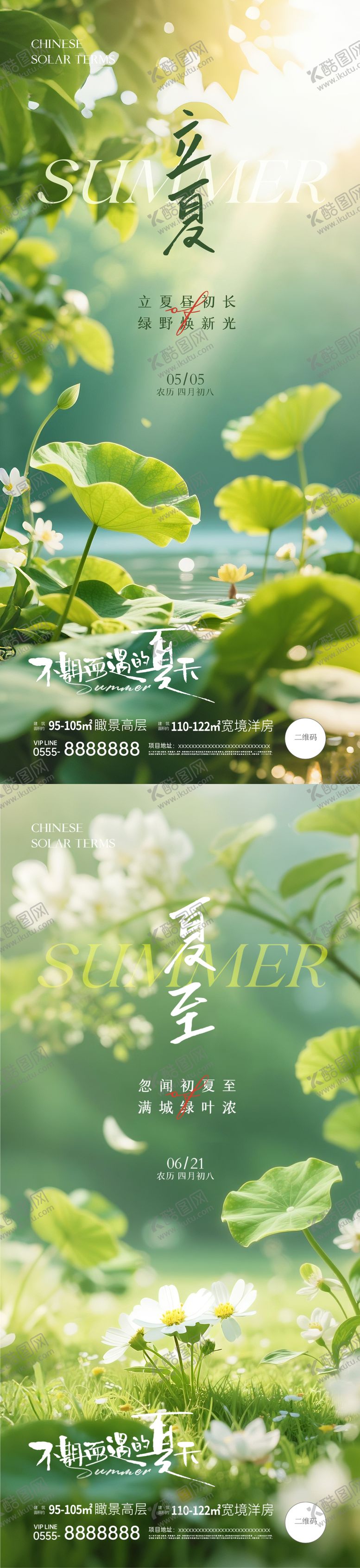 编号：34767505011607131694【酷图网】源文件下载-地产立夏夏至风景海报