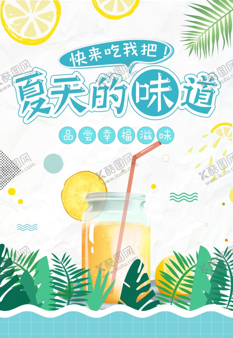 编号：24996706190500464799【酷图网】源文件下载-夏天