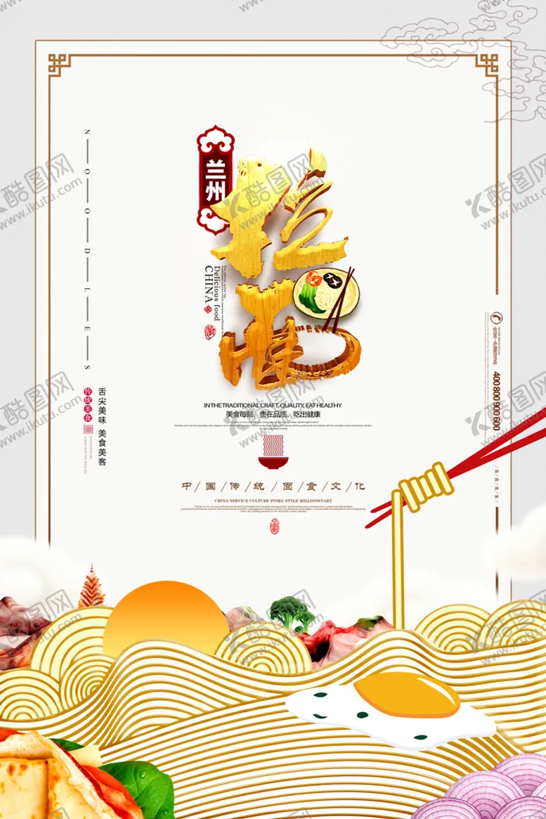 编号：32459610050010374231【酷图网】源文件下载-拉面海报
