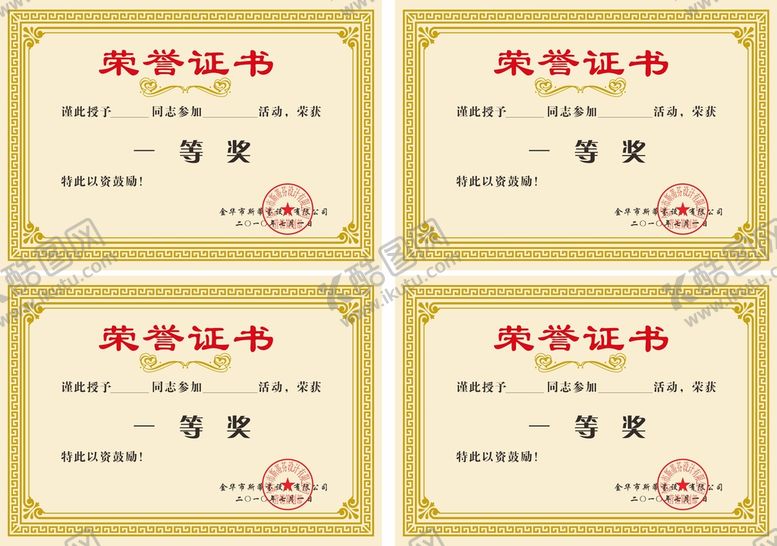 编号：47340811021012409398【酷图网】源文件下载-荣誉证书模板 聘书模板