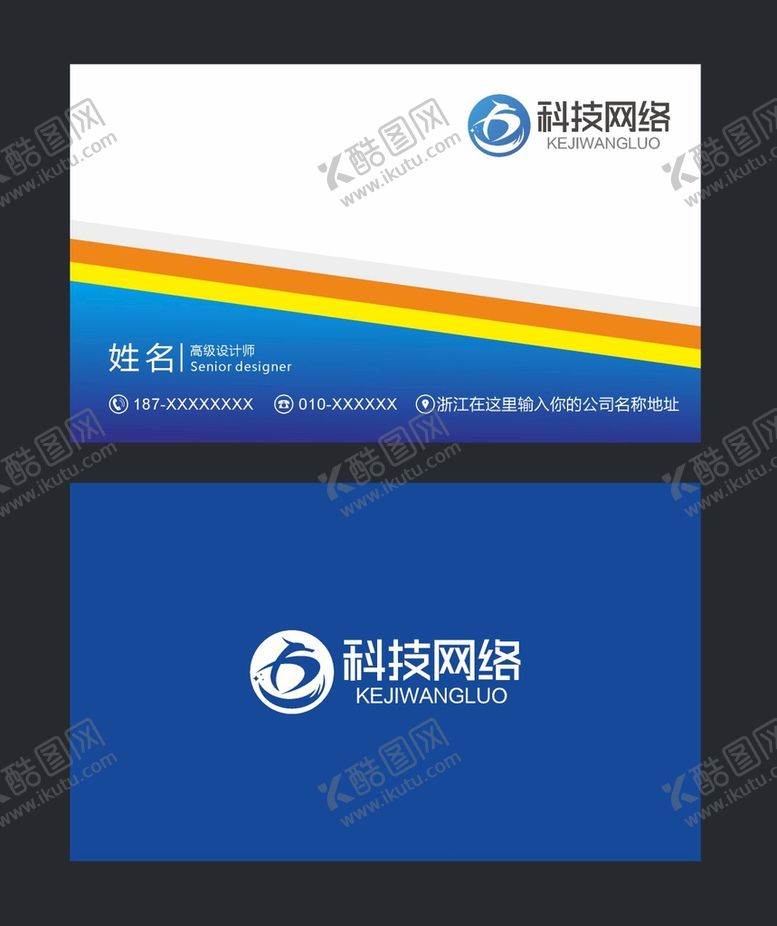 编号：51088701130902389603【酷图网】源文件下载-企业名片 