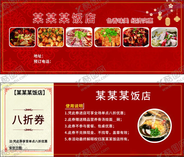 编号：86660902110608528457【酷图网】源文件下载-代金券