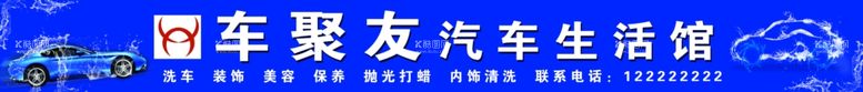 编号：45012711300617213261【酷图网】源文件下载-洗车门头