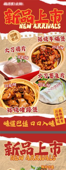 新品上市海报
