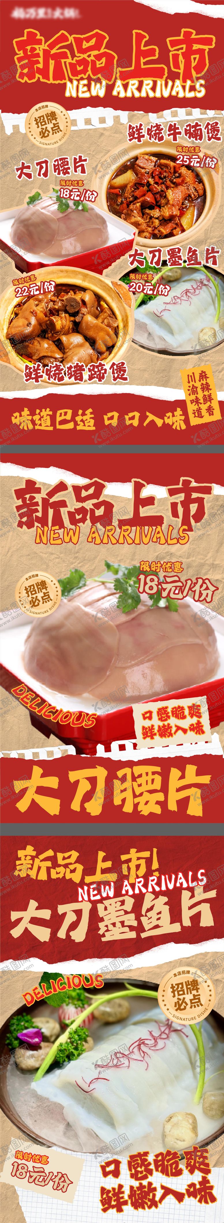 编号：15512009201953478404【酷图网】源文件下载-新品上市海报