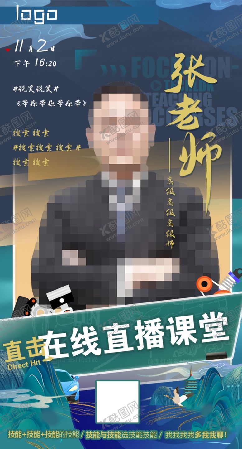 编号：11267104231825008631【酷图网】源文件下载-在线直播海报