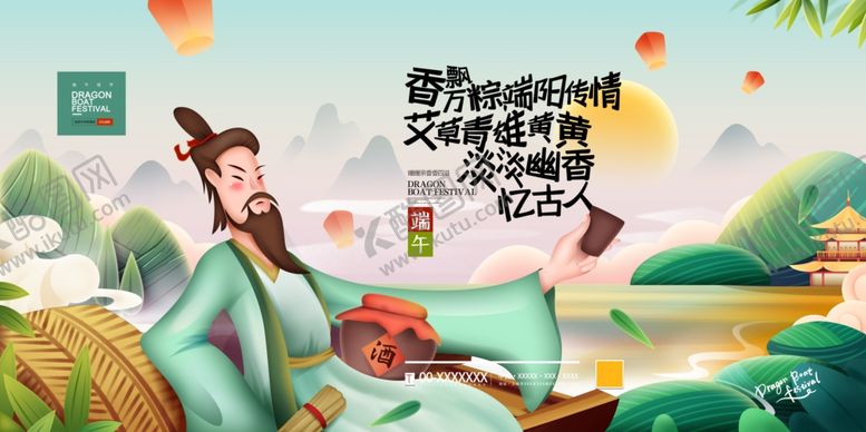 编号：56894405021649245134【酷图网】源文件下载-端午节