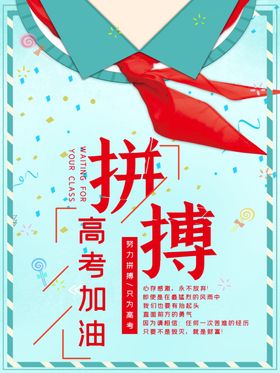 高考加油