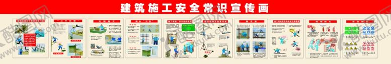 编号：61699204171359201343【酷图网】源文件下载-安全标语