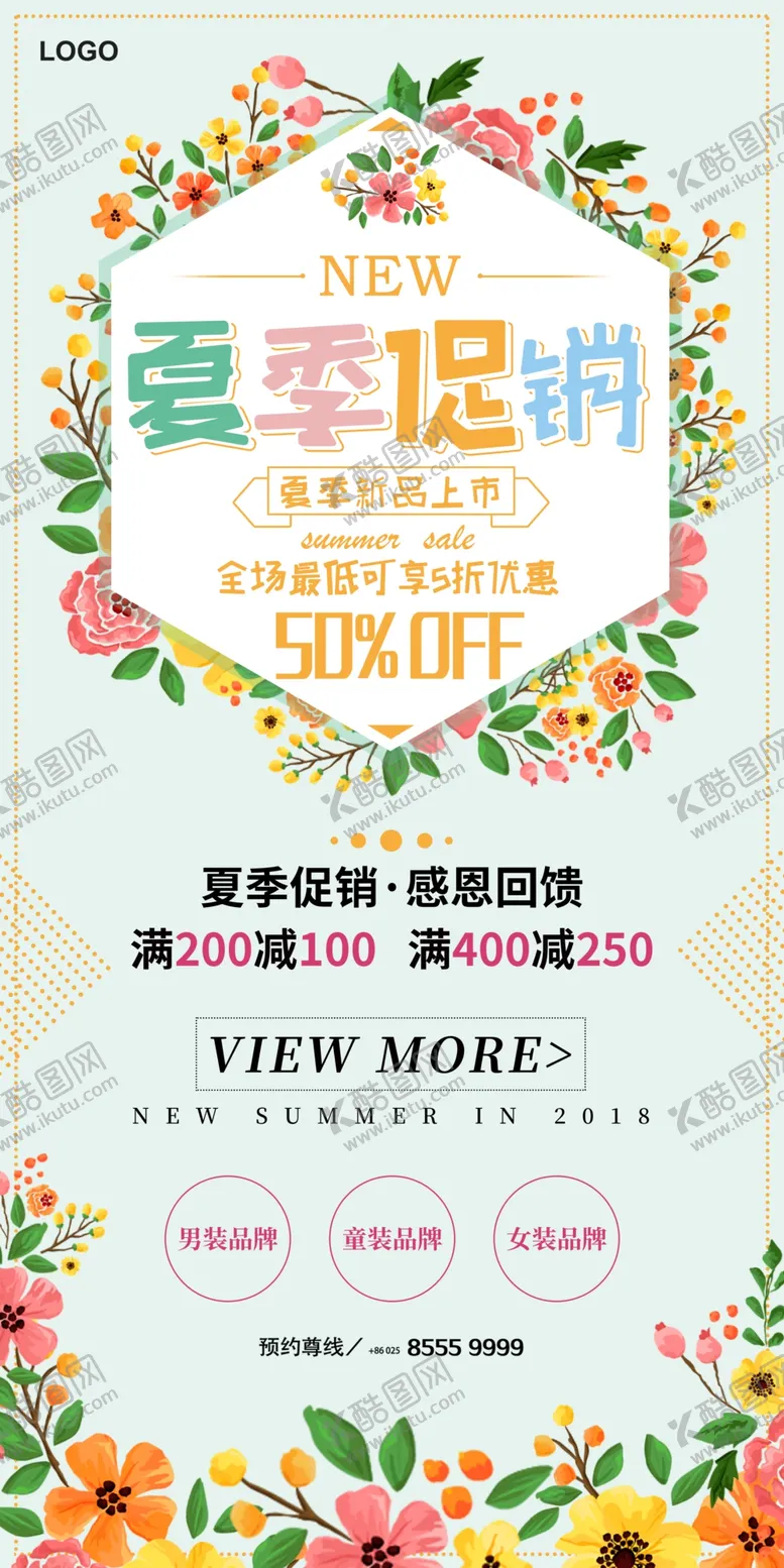 编号：52082004280605092016【酷图网】源文件下载-夏季促销