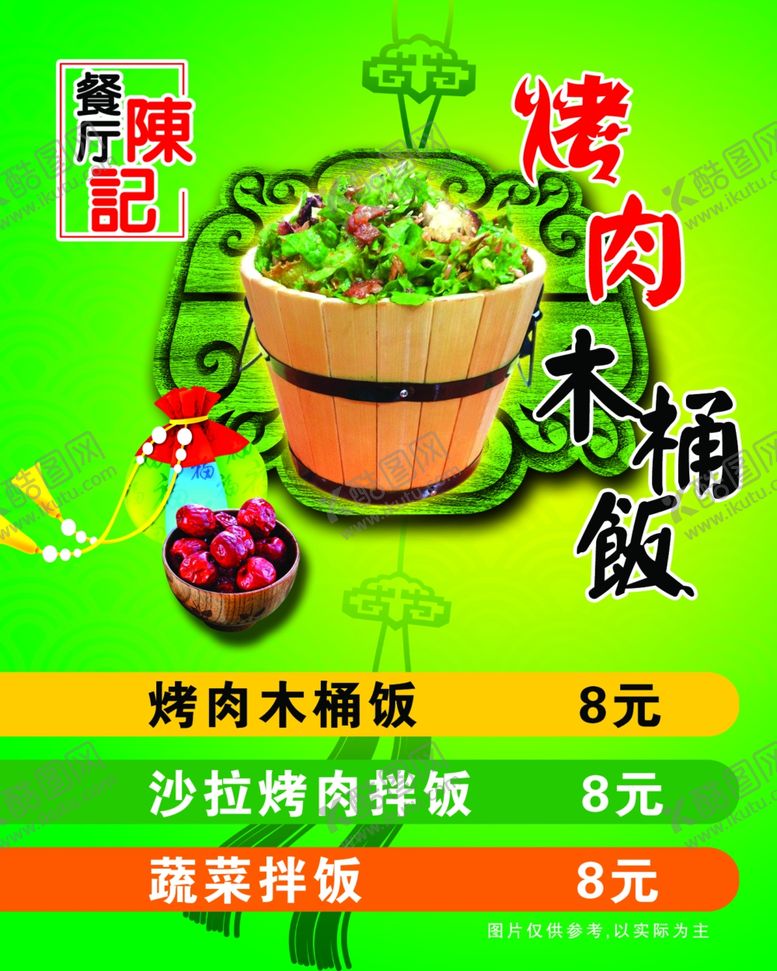 编号：23448606240100177185【酷图网】源文件下载-烤肉木桶饭