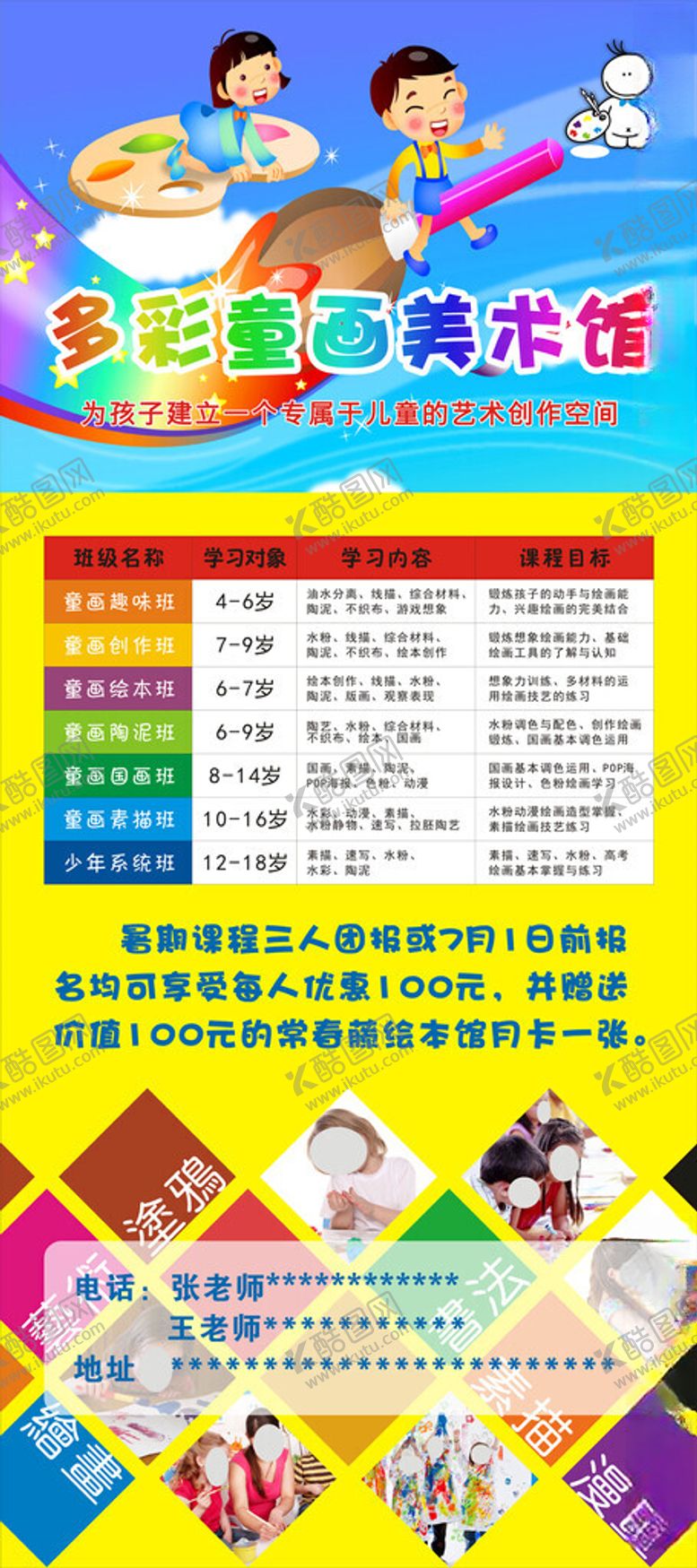 编号：98557902200105462765【酷图网】源文件下载-多彩童画展架