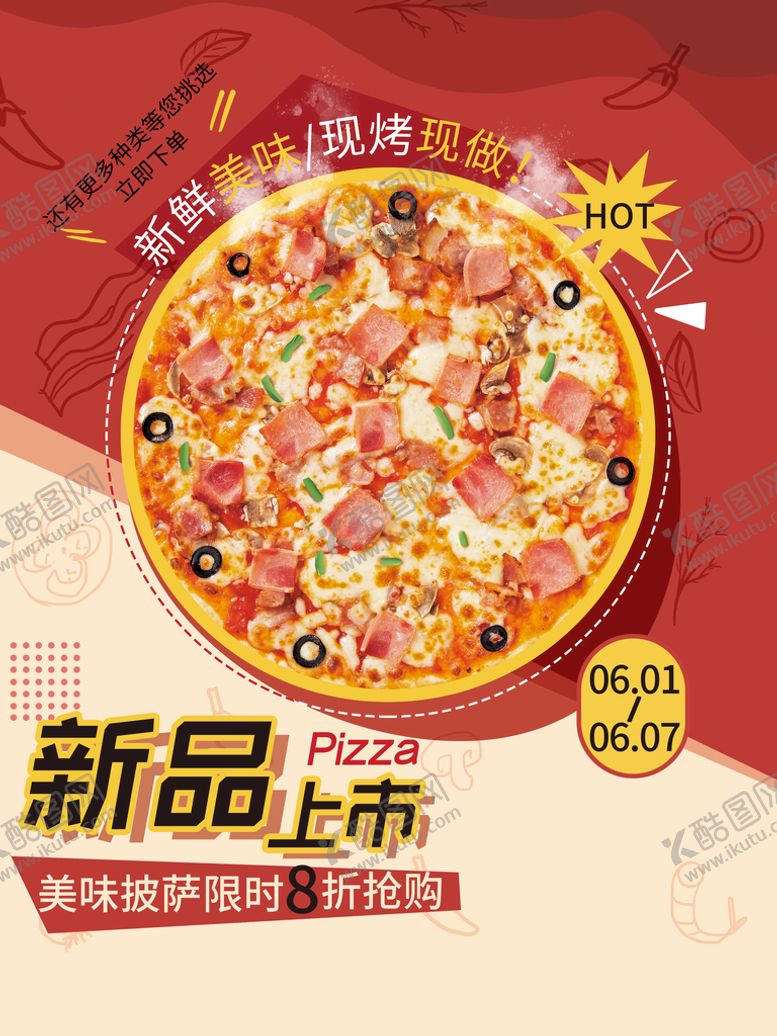 编号：17862309212210374615【酷图网】源文件下载-美味披萨宣传海报