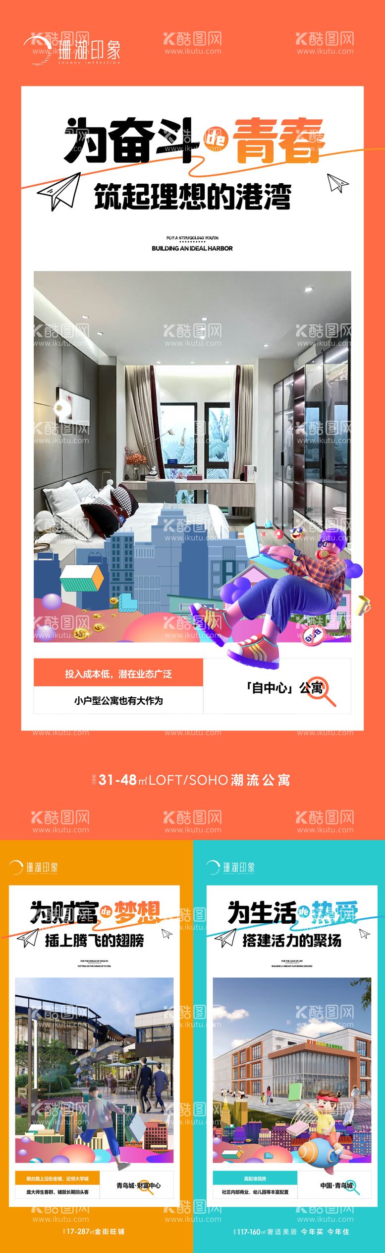 编号：87779112030234487373【酷图网】源文件下载-综合体公寓商业旺铺 