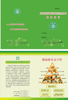 家庭医生签约服务协议书