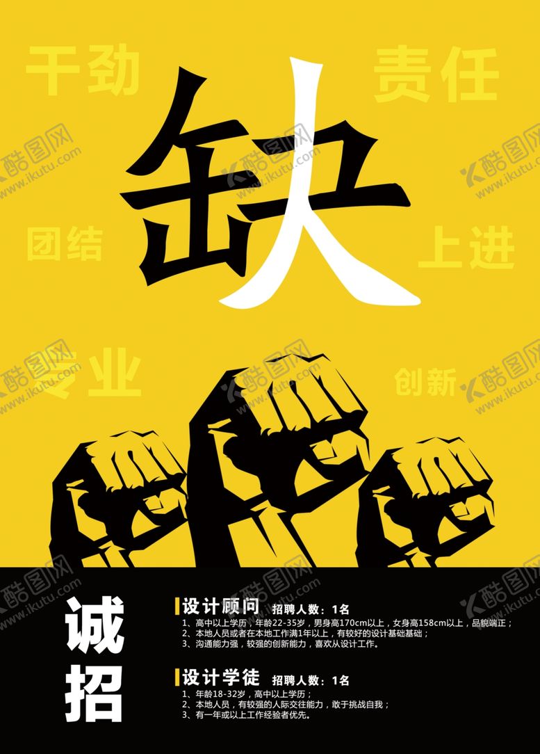 编号：92944405161131087008【酷图网】源文件下载-招聘