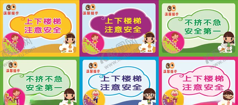 编号：23973504300522458424【酷图网】源文件下载-学校警示语