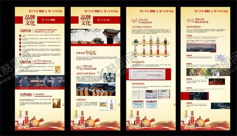 编号：93520309221241316893【酷图网】源文件下载-酒品牌文化价值点展架