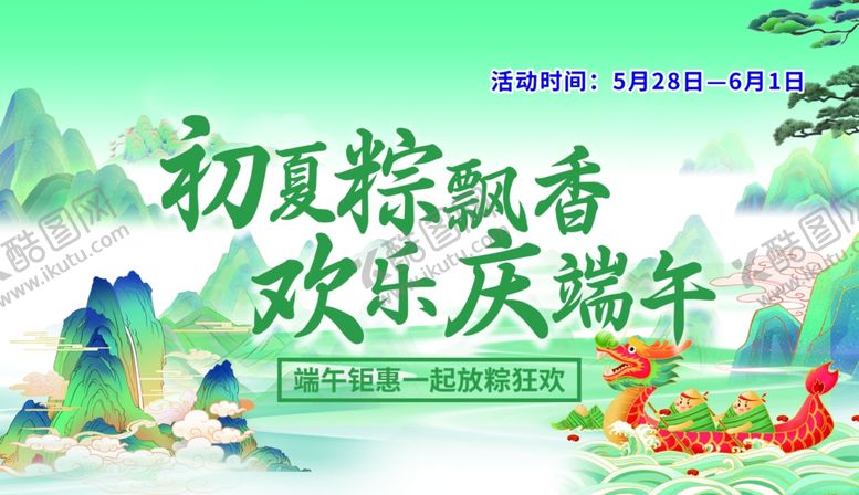 编号：60173809251859358704【酷图网】源文件下载-粽情端午欢乐庆端午