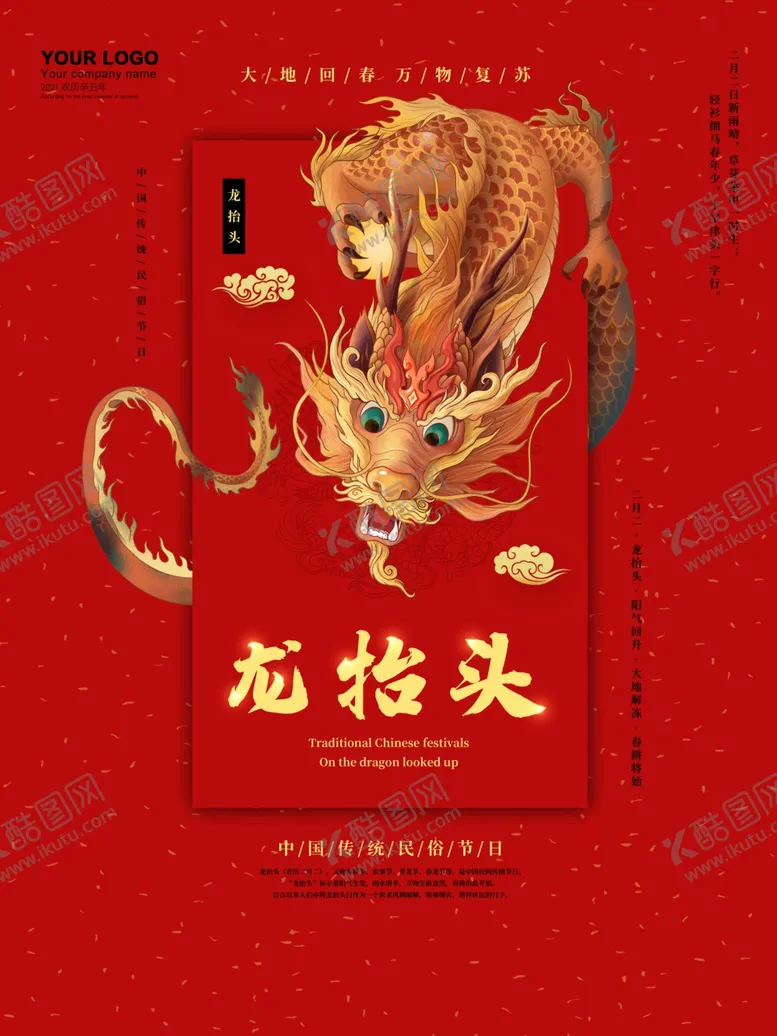 编号：41229712040344128143【酷图网】源文件下载-龙年传统