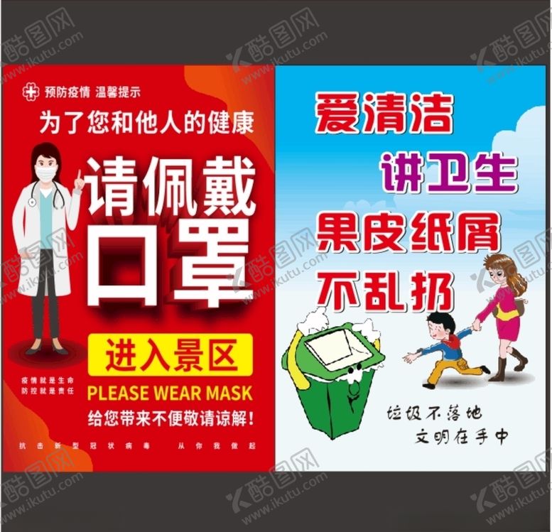 编号：78460307090405191307【酷图网】源文件下载-佩戴口罩讲卫生