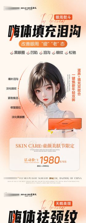 医美产品-嗨体袪颈纹海报